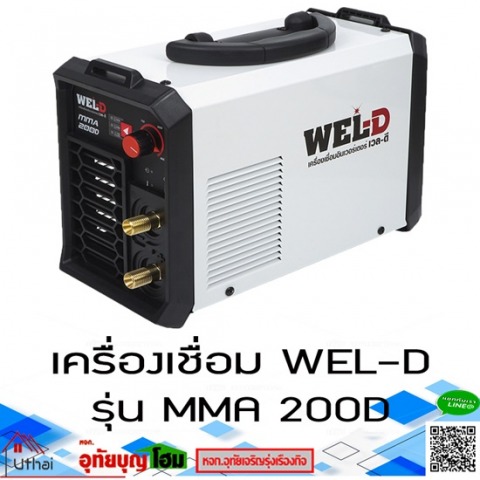 เครื่องเชื่อม MMA 200D กาฬสินธุ์